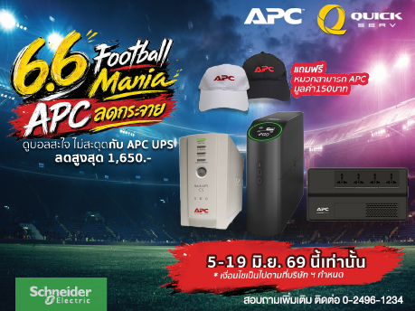 APC Back UPS RS