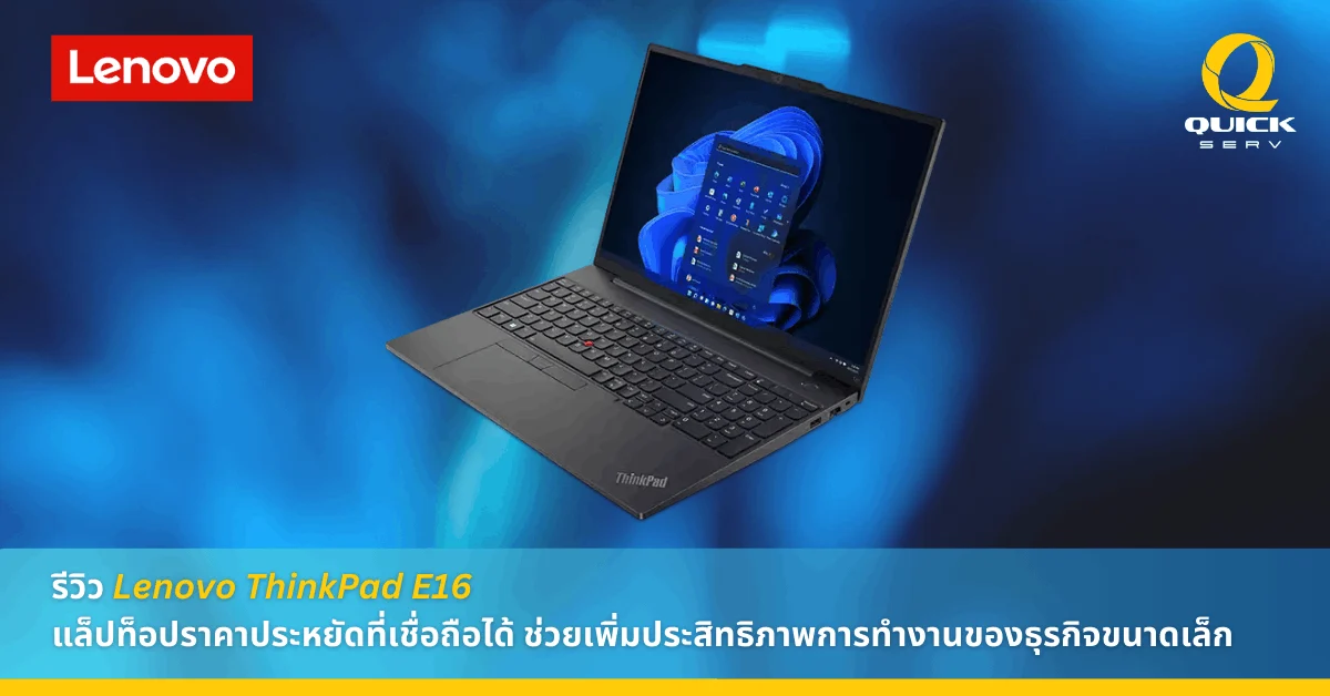 Lenovo ThinkPad E16 review