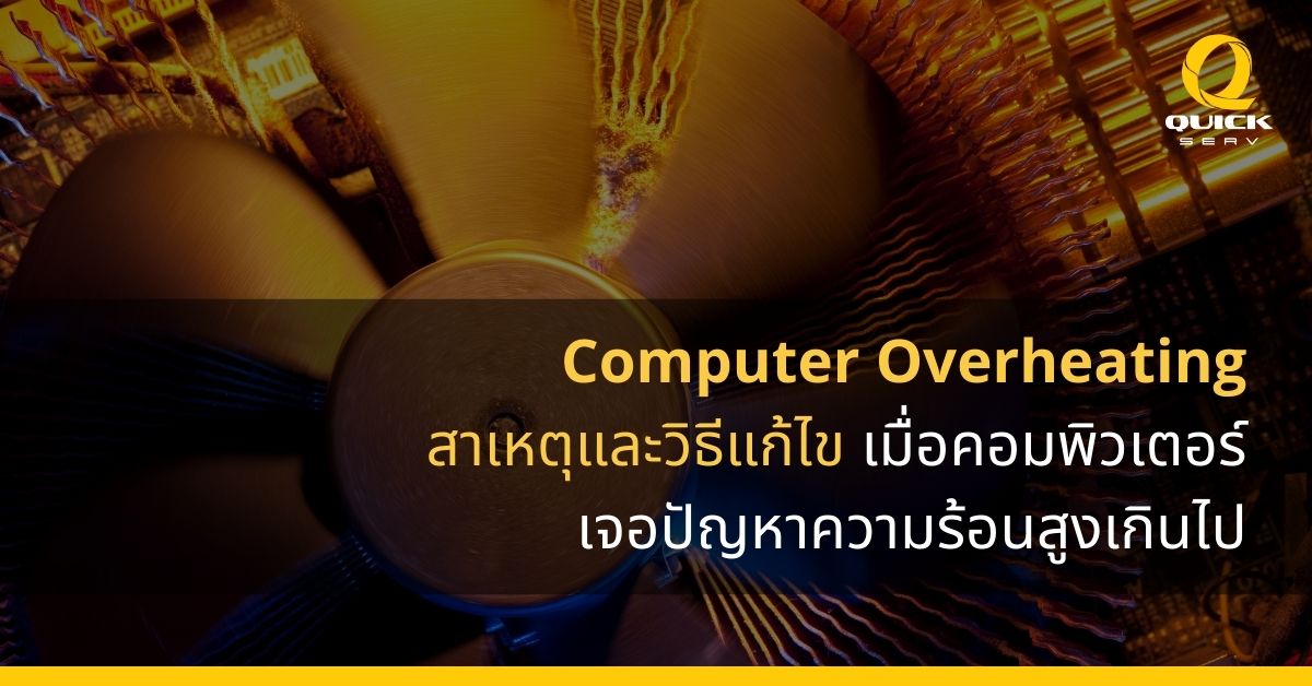 Why Computer Overheating